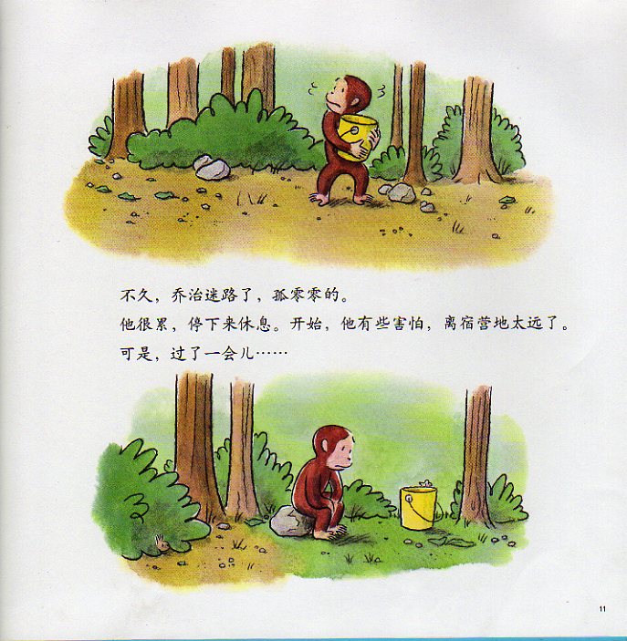 好奇的乔治去野营 (10),绘本,绘本故事,绘本阅读,故事书,童书,图画书,课外阅读